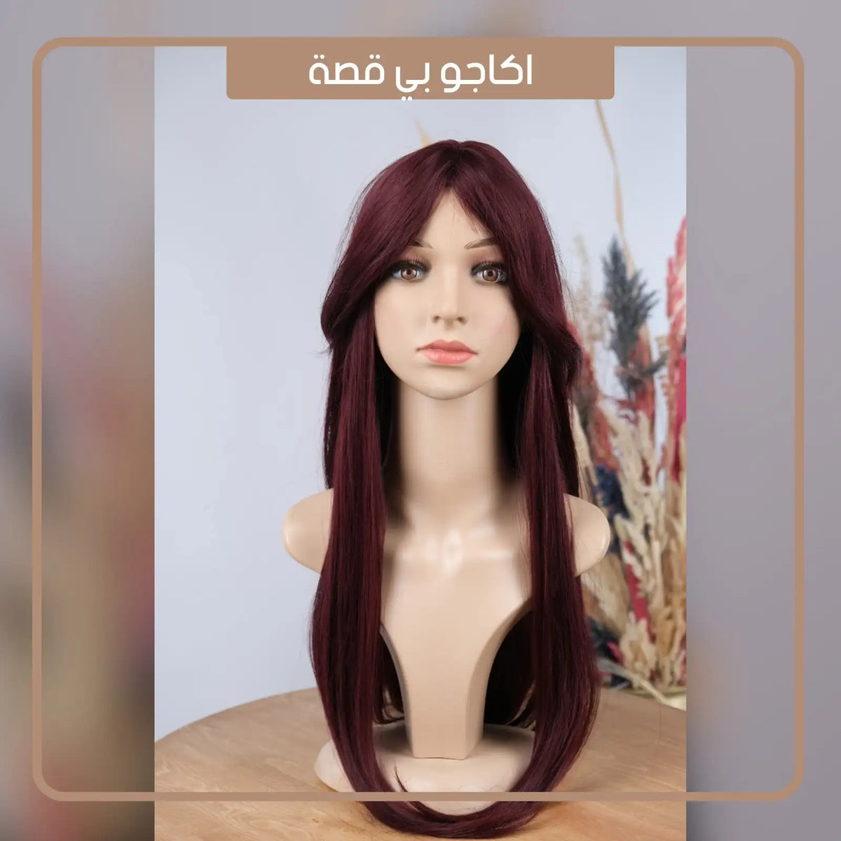 باروكة شعر قابلة للغسل ModaForm صورة 3