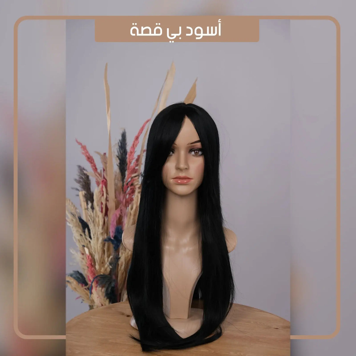 باروكة شعر قابلة للغسل ModaForm صورة 2