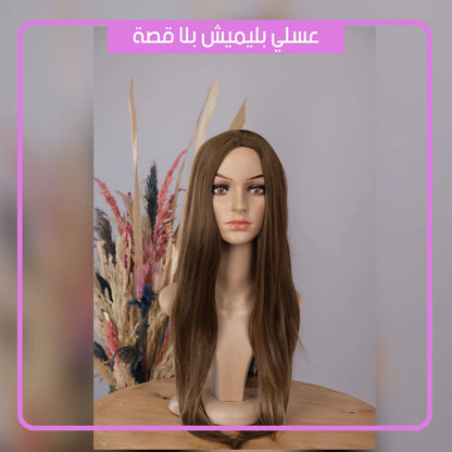 باروكة شعر قابلة للغسل | Perruque |⭐⭐⭐⭐