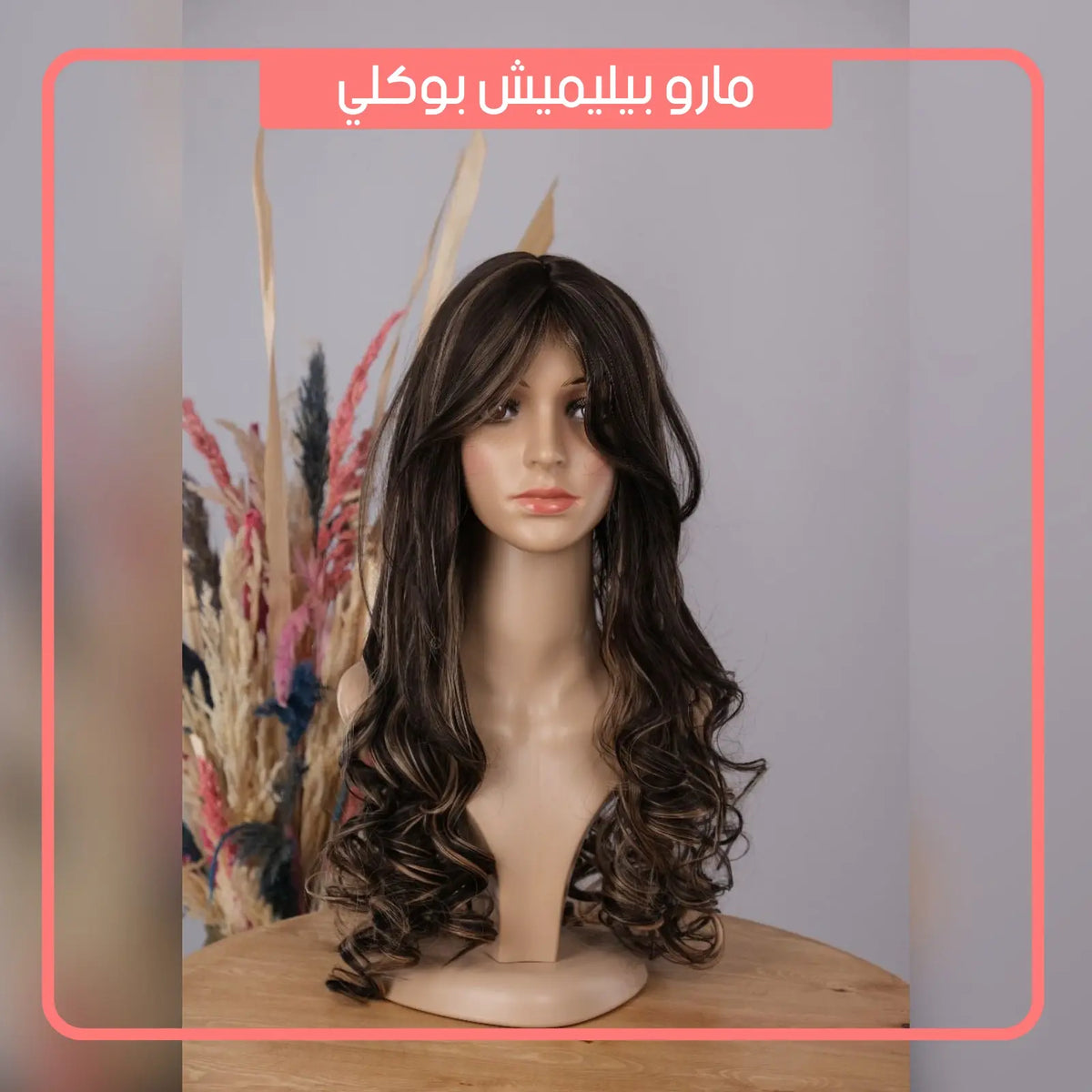 باروكة شعر بوكلي ModaForm صورة 3