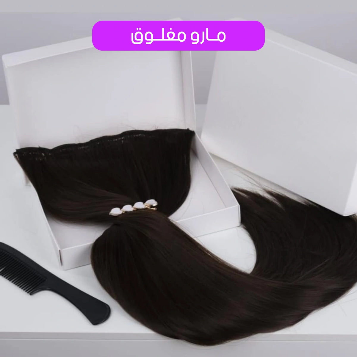 كلبسات شعر بجودة عالية    ⭐⭐⭐⭐ModaForm